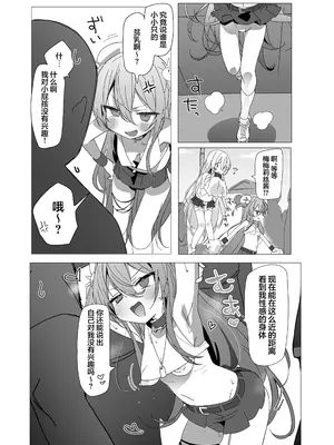 [メメリスチャンネル (ヒビメガネ)] がんばれ♡ご褒美チアタイム｜加油吧!♡为你加油的时间 [欶澜汉化组]_0010