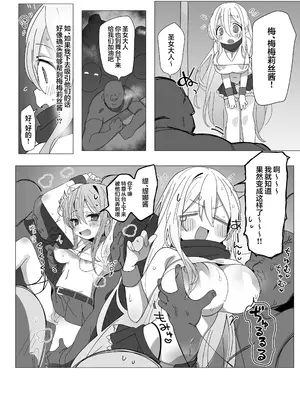 [メメリスチャンネル (ヒビメガネ)] がんばれ♡ご褒美チアタイム｜加油吧!♡为你加油的时间 [欶澜汉化组]_0012