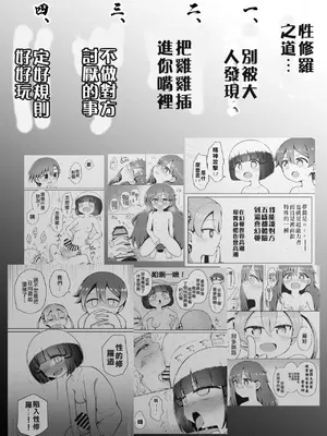 [垂涎の耳 (灯爺とろおち)] よいこのほのぼの大絶頂バトル 性巧者（せこしゃー）!!!：後編 [个人机翻]_0003