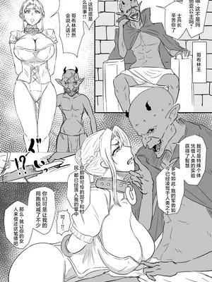 [富井ロバ] 姫騎士vsゴブリン [機翻]_0006