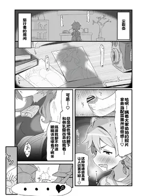 [海底2~3マイル (大波さしみ)] えんたお。 (原神)[不充分燃烧赞助][蒙面好汉化]_0002