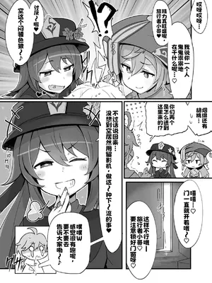 [海底2~3マイル (大波さしみ)] えんたお。 (原神)[不充分燃烧赞助][蒙面好汉化]_0003
