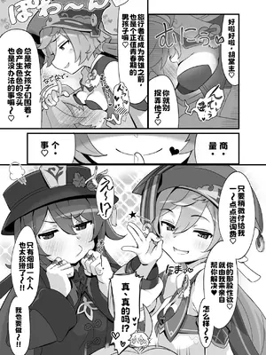 [海底2~3マイル (大波さしみ)] えんたお。 (原神)[不充分燃烧赞助][蒙面好汉化]_0004