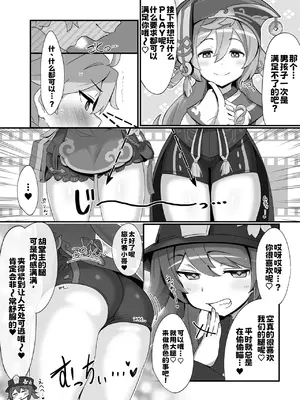 [海底2~3マイル (大波さしみ)] えんたお。 (原神)[不充分燃烧赞助][蒙面好汉化]_0008