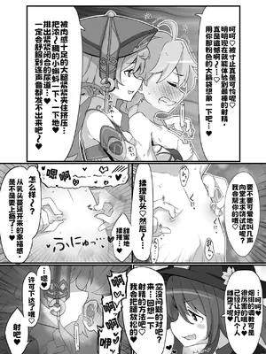 [海底2~3マイル (大波さしみ)] えんたお。 (原神)[不充分燃烧赞助][蒙面好汉化]_0011