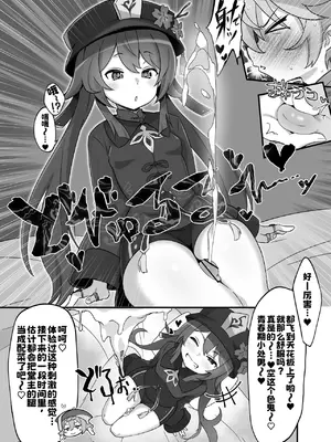[海底2~3マイル (大波さしみ)] えんたお。 (原神)[不充分燃烧赞助][蒙面好汉化]_0012