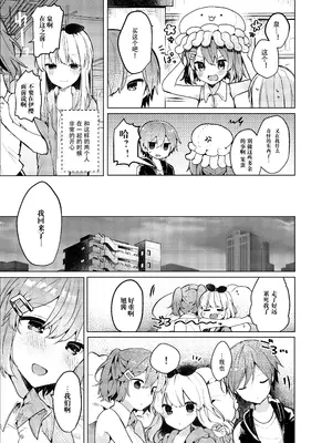 [田屋沼屋 (たぬま)] Twinkle・Share [花火汉化组+我支持三人贴贴法案重嵌] [DL版]_0007