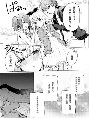 [田屋沼屋 (たぬま)] Twinkle・Share [花火汉化组+我支持三人贴贴法案重嵌] [DL版]_0008