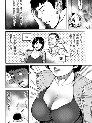 [葛籠くずかご] ツマイキ 妻のイキ顔が見たくて…。_006