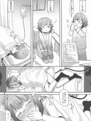 (C107) [妖精漫画社 (さかきいまさと)] 輿水幸子と体験する、めくるめく未蕾世界 (アイドルマスター シンデレラガールズ)_0002