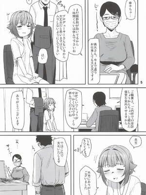 (C107) [妖精漫画社 (さかきいまさと)] 輿水幸子と体験する、めくるめく未蕾世界 (アイドルマスター シンデレラガールズ)_0004