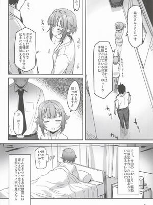 (C107) [妖精漫画社 (さかきいまさと)] 輿水幸子と体験する、めくるめく未蕾世界 (アイドルマスター シンデレラガールズ)_0005