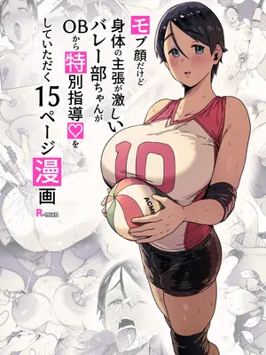 [R-man] モブ顔だけど身体の主張が激しいバレー部ちゃん [中国翻訳]_0002