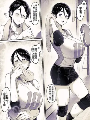 [R-man] モブ顔だけど身体の主張が激しいバレー部ちゃん [中国翻訳]_0003