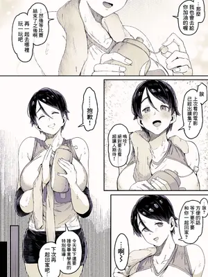 [R-man] モブ顔だけど身体の主張が激しいバレー部ちゃん [中国翻訳]_0004