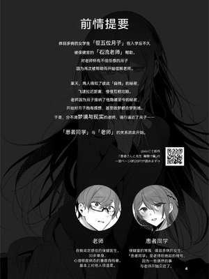 [a.m. (御膳)] 患者さんと先生~幕間にやり直しを~ [RanaMycin个人汉化] [DL版]_0004