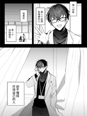 [a.m. (御膳)] 患者さんと先生~幕間にやり直しを~ [RanaMycin个人汉化] [DL版]_0005
