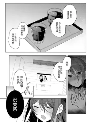 [a.m. (御膳)] 患者さんと先生~幕間にやり直しを~ [RanaMycin个人汉化] [DL版]_0009