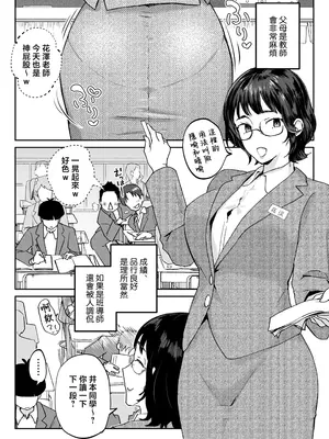 [envy (カラシナ円)] ママなんか先生のくせに [中国翻訳] [眼镜差分重嵌]_0003