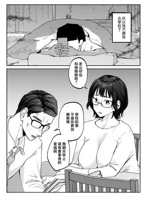 [envy (カラシナ円)] ママなんか先生のくせに [中国翻訳] [眼镜差分重嵌]_0004