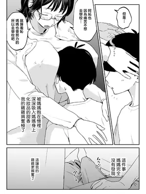 [envy (カラシナ円)] ママなんか先生のくせに [中国翻訳] [眼镜差分重嵌]_0010