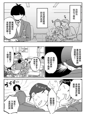 [envy (カラシナ円)] ママなんか先生のくせに [中国翻訳] [眼镜差分重嵌]_0011