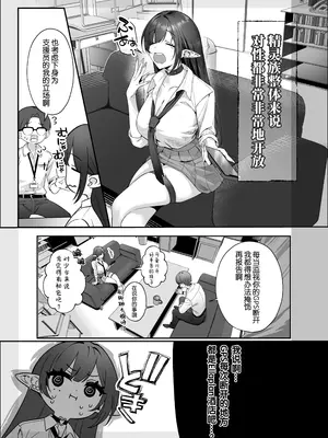 [しのクマ商店街 (しのくまスケ太郎)] えるメロッ!#ビジュつよ黒髪ぎゃるエルフが気弱先生に沼らせH [B_Meow个人汉化] [DL版]_0012