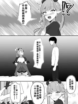 [しゅらの工房 (しゅら)] 生意気淫魔の乳首 [中国翻訳]_0011