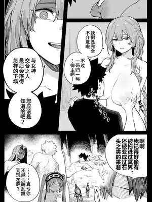 [ひるなぎ]ときこさん (Fate／Grand Order) [橙山汉化组]_0005
