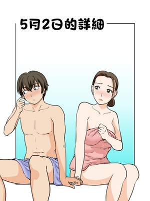 [ふわとろおぱんちゅケーキ] 一人暮らしをする息子のアパートにノコノコ一人でやってくる不用心な母 [小雪個人漢化] [中文翻译]_0007