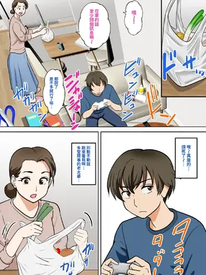 [ふわとろおぱんちゅケーキ] 一人暮らしをする息子のアパートにノコノコ一人でやってくる不用心な母 [小雪個人漢化] [中文翻译]_0008