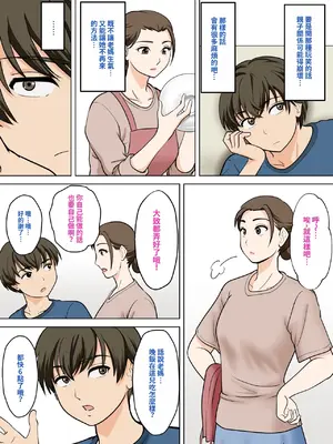[ふわとろおぱんちゅケーキ] 一人暮らしをする息子のアパートにノコノコ一人でやってくる不用心な母 [小雪個人漢化] [中文翻译]_0011