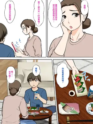 [ふわとろおぱんちゅケーキ] 一人暮らしをする息子のアパートにノコノコ一人でやってくる不用心な母 [小雪個人漢化] [中文翻译]_0012