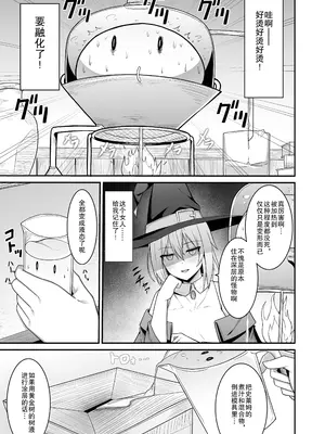 [ナツザメ] 逆襲ディルド～魔法使いちゃんわからせられる〜 [靴下汉化组]_0005