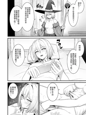 [ナツザメ] 逆襲ディルド～魔法使いちゃんわからせられる〜 [靴下汉化组]_0012