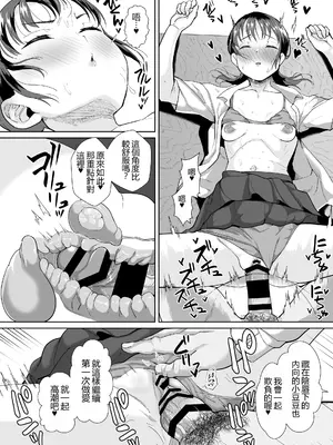 [性竜] 寝てる生徒は校長先生の生オナホ [中国翻訳] [DL版]_0009