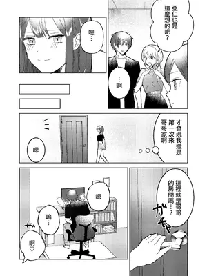 [超アルパカ工場 (ぐずぐず侍)] 昔セフレだった妹が俺の結婚に嫉妬して嫁に聞こえそうなところで浮気逆NTRしてくる話 [中国翻訳]_0002