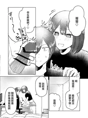 [超アルパカ工場 (ぐずぐず侍)] 昔セフレだった妹が俺の結婚に嫉妬して嫁に聞こえそうなところで浮気逆NTRしてくる話 [中国翻訳]_0003