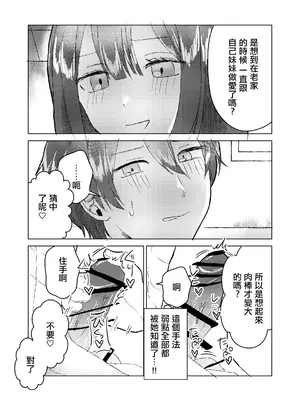 [超アルパカ工場 (ぐずぐず侍)] 昔セフレだった妹が俺の結婚に嫉妬して嫁に聞こえそうなところで浮気逆NTRしてくる話 [中国翻訳]_0004