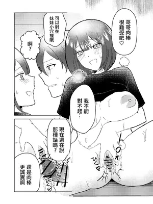 [超アルパカ工場 (ぐずぐず侍)] 昔セフレだった妹が俺の結婚に嫉妬して嫁に聞こえそうなところで浮気逆NTRしてくる話 [中国翻訳]_0005