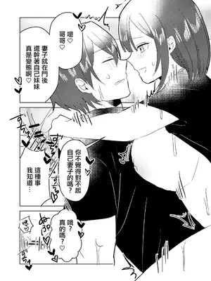 [超アルパカ工場 (ぐずぐず侍)] 昔セフレだった妹が俺の結婚に嫉妬して嫁に聞こえそうなところで浮気逆NTRしてくる話 [中国翻訳]_0011