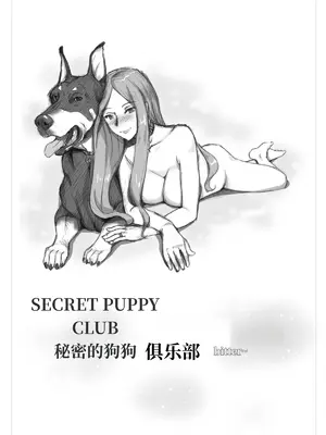 [pink-noise (みずいろ めがね)] 秘密のいぬっこクラブ ~Bitter~ [伞个人机翻]_0004