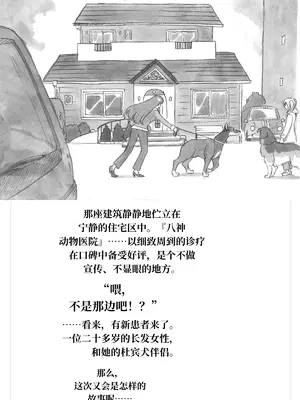 [pink-noise (みずいろ めがね)] 秘密のいぬっこクラブ ~Bitter~ [伞个人机翻]_0007