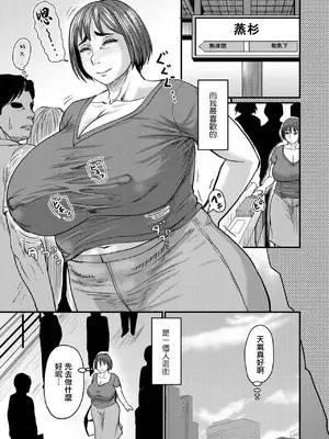 [ジロウ] ある主婦の休日 (コミックマショウ 2026年8月号)｜某主婦的休息日 [中国翻訳] [DL版]_0003