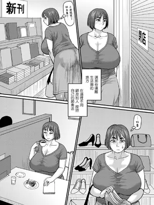 [ジロウ] ある主婦の休日 (コミックマショウ 2026年8月号)｜某主婦的休息日 [中国翻訳] [DL版]_0004