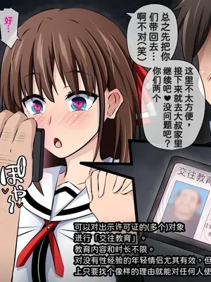 [530 (Mk-Co)] 僕と彼女の寝取られ交際教育 前編～大切な彼女が催眠おじさんに奪われる～ [中国翻訳]_0010