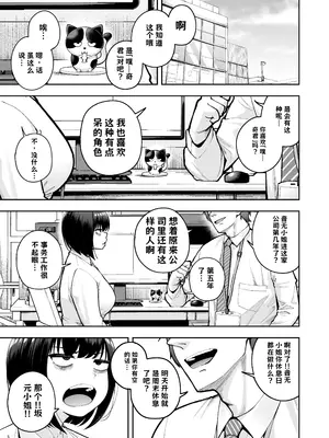 [しっとりボウズ] 社内恋愛は禁止です! 3 AI翻译_004