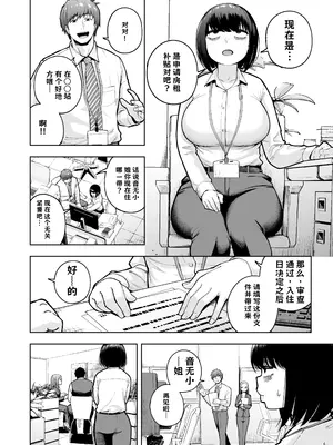 [しっとりボウズ] 社内恋愛は禁止です! 3 AI翻译_005
