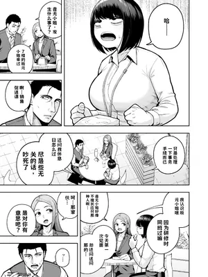 [しっとりボウズ] 社内恋愛は禁止です! 3 AI翻译_006