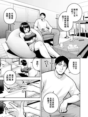[しっとりボウズ] 社内恋愛は禁止です! 3 AI翻译_008